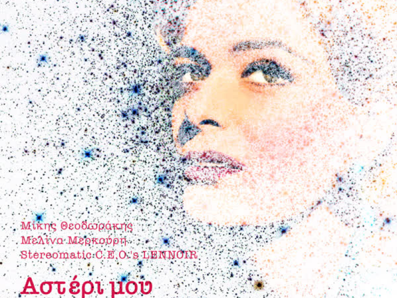 Asteri Mou Feggari Mou (Phaedra) (EP)