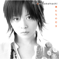 Bokutachi No Yukue (EP)