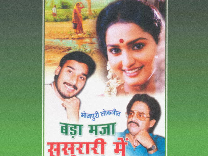 Bada Maja Sasurari Mein