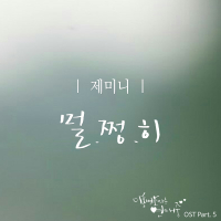 divorcelaywer (Original Television Soundtrack), Pt.5 (Single)