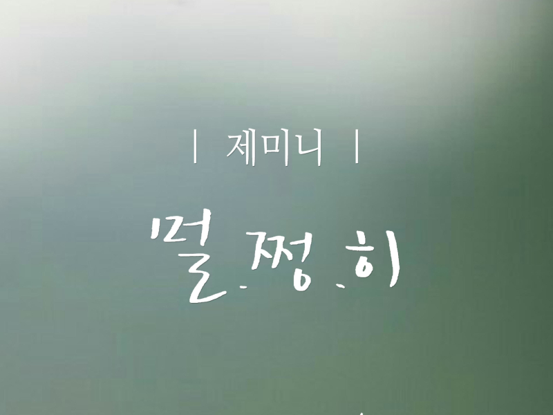 divorcelaywer (Original Television Soundtrack), Pt.5 (Single)