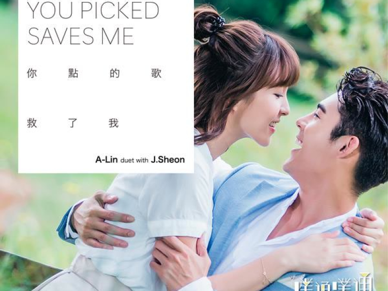 The Song You Picked Saves Me (Opening theme  of 