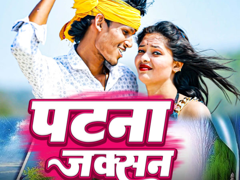 Patna Junction (Single)