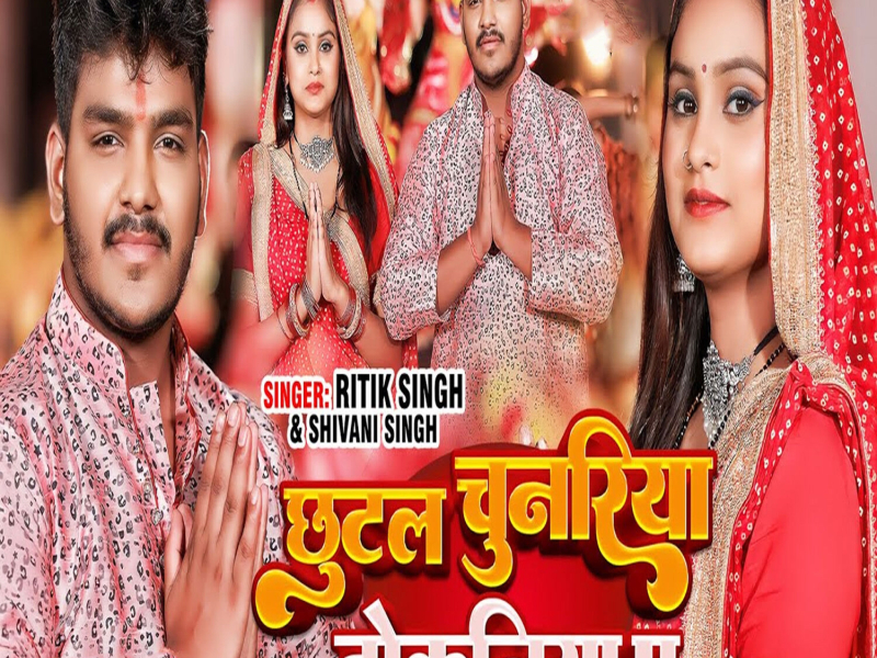 Chhutal Chunariya Dokaniya Pa (Single)