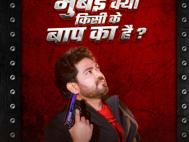 Mumbai Kya Kisi Ke Bap Ka Hai (Single)