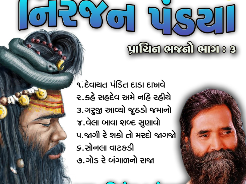 Niranjan Pandya-Prachin Bhajano, Pt. 3 (Single)