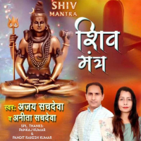 Shiv Mantra (Single)