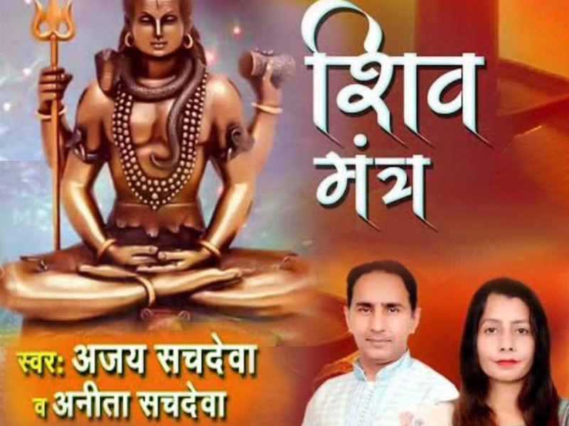 Shiv Mantra (Single)