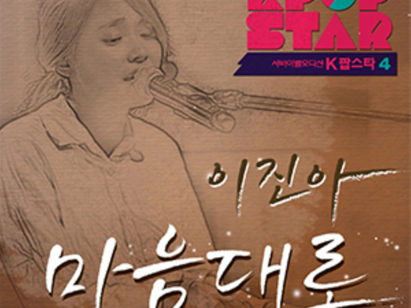 KPOPSTAR Season4 'Control Me' (Single)