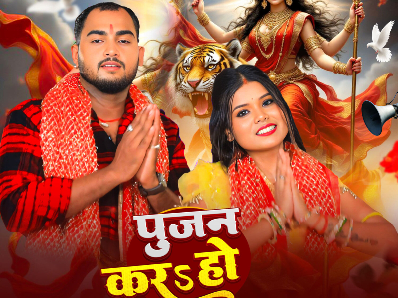 Pujan kara Ho (Single)