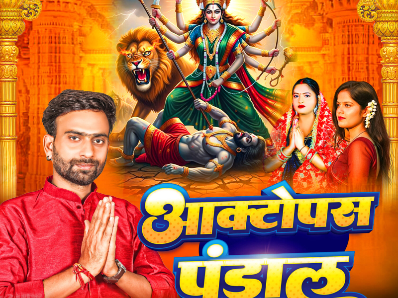Aaktopas Pandal (Single)