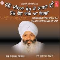 Jadon Daya Vekh Ke Kahba Vee Satth Koh Agge Aa Gaya (Pashchim Vihar) (Single)