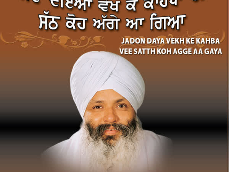 Jadon Daya Vekh Ke Kahba Vee Satth Koh Agge Aa Gaya (Pashchim Vihar) (Single)