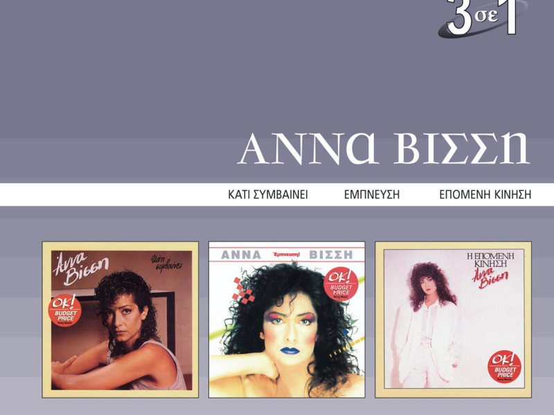3 Se 1: Kati Simveni / Ebnesi / I Epomeni Kinisi