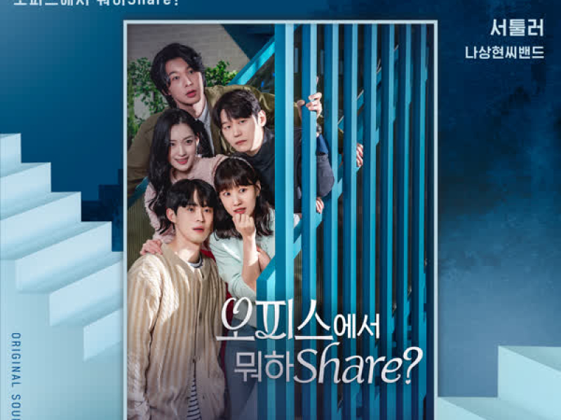 Shared Office Hookup OST (O'PENing) (EP)