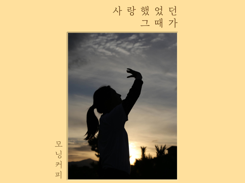 Love Interference 2021 (Original Television Soundtrack), Pt. 16 (Single)