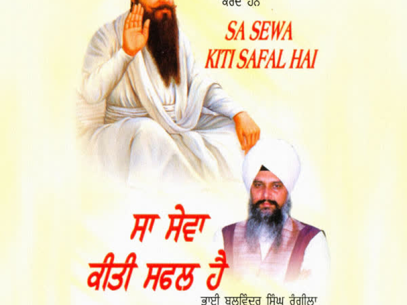 Sa Sewa Kiti Safal Hai Vol-55 (Single)