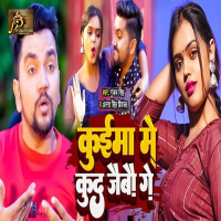 Kuima Me Kud Jaibo Ge (Single)