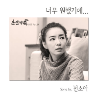 Superman Family 2017 OST Part.14 (EP)