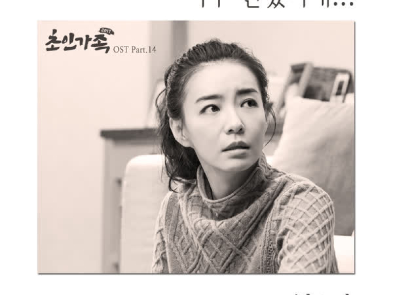 Superman Family 2017 OST Part.14 (EP)