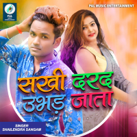Sakhi Darad Ubhar Jata (Single)