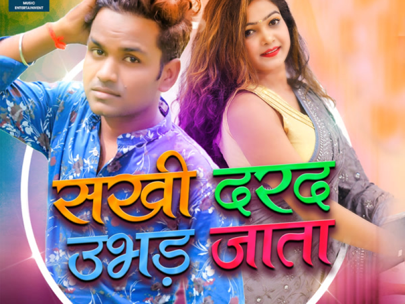 Sakhi Darad Ubhar Jata (Single)