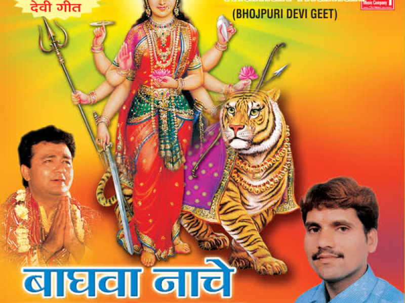 Baghwa Naache Thumuk Thumuk