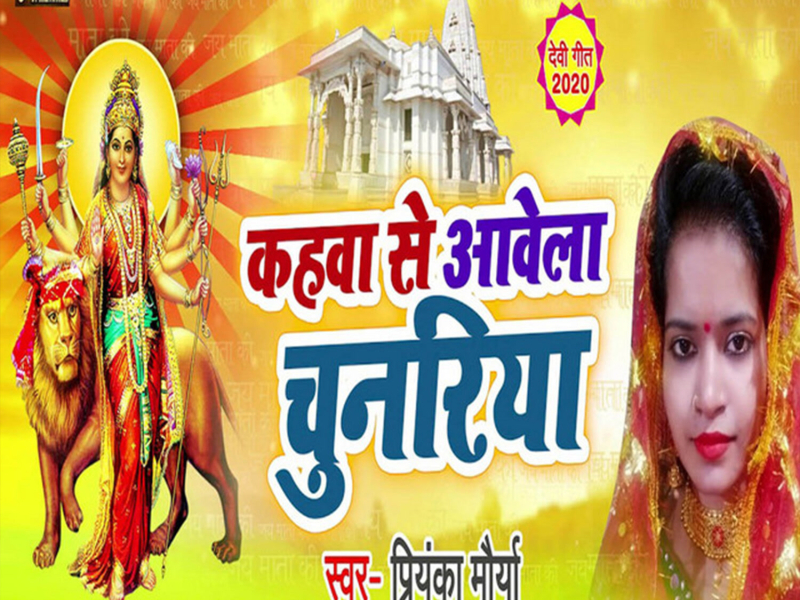 Kahawa Se Aawela Chunariya (Single)