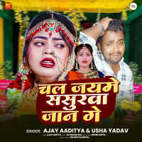 Chal Jayme Sasurwa Jan Ge (Single)