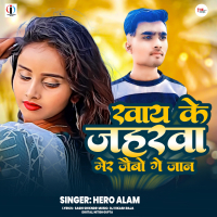 Khay Ke Jaharwa Mair Jaibo Ge Jaan (Single)