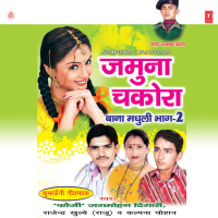 Jamuna Chakora-Bana Madhuli(Part-2)