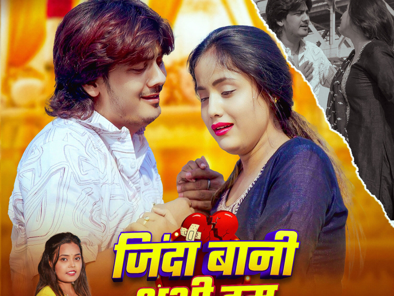 Jinda Bani Abhi Ham (Single)