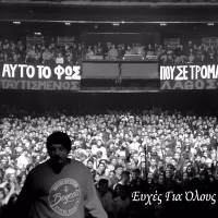 Efhes Gia Olous (Single)