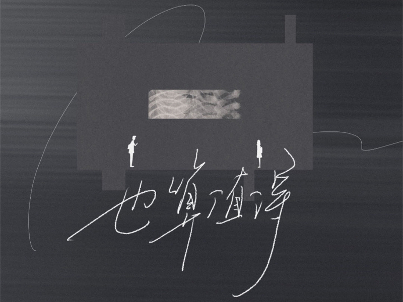 也算值得 (Single)