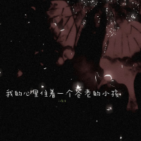 我的心里住着一个苍老的小孩 (Single)