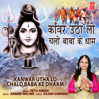 Kanwar Utha Lo Chalo Baba Ke Dhaam (Single)