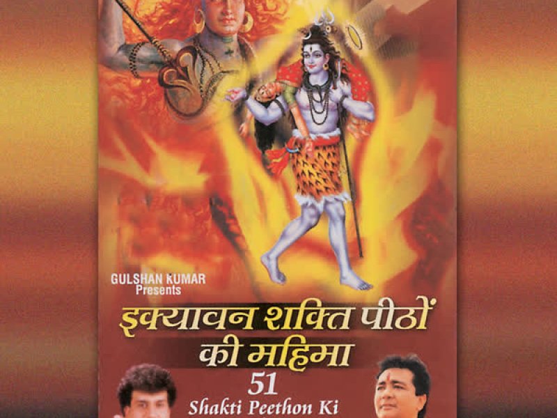 51 Shakti Peethon Ki Mahima (Single)