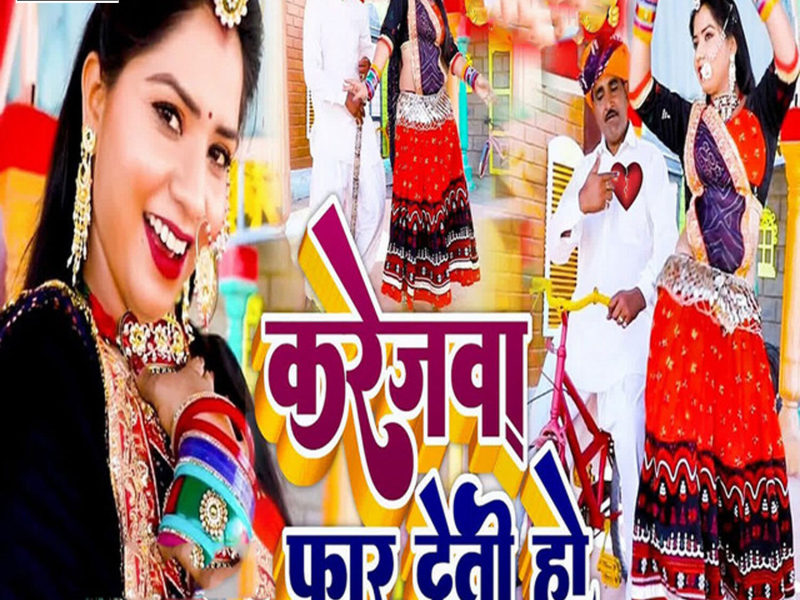 Karejawa Far Deti Ho (Single)