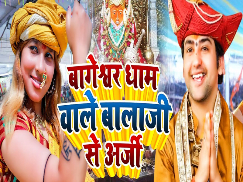 Bageshwar Dham Wale Balaji Se Arji (Single)