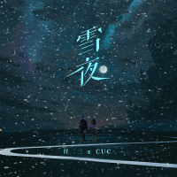 雪夜 (Single)