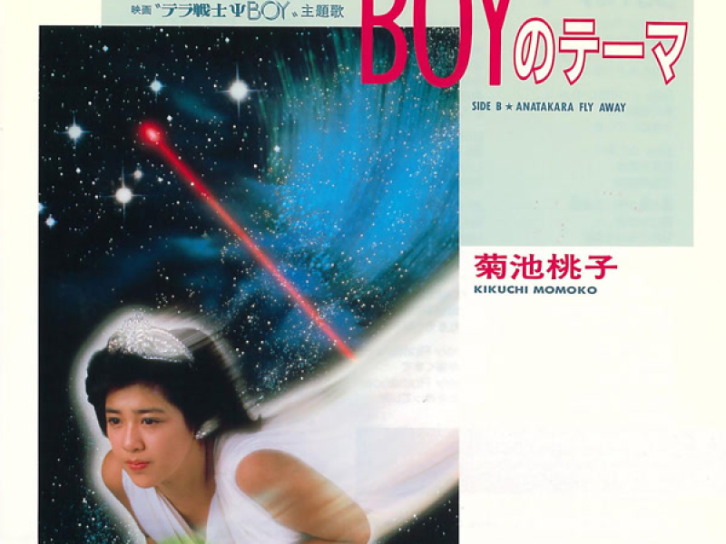 Boy no theme (Single)