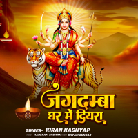 Jagdamba Ghar Me Diyara (Single)
