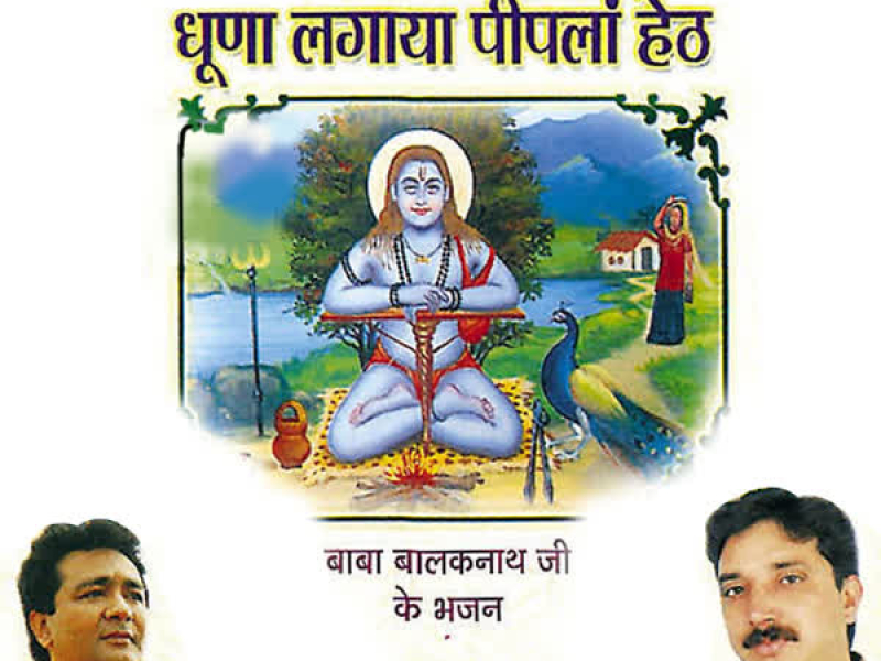 Paunahariya Dhoona Lagaya Piplan Heth