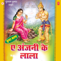 Ae Anjani Ke Lalla