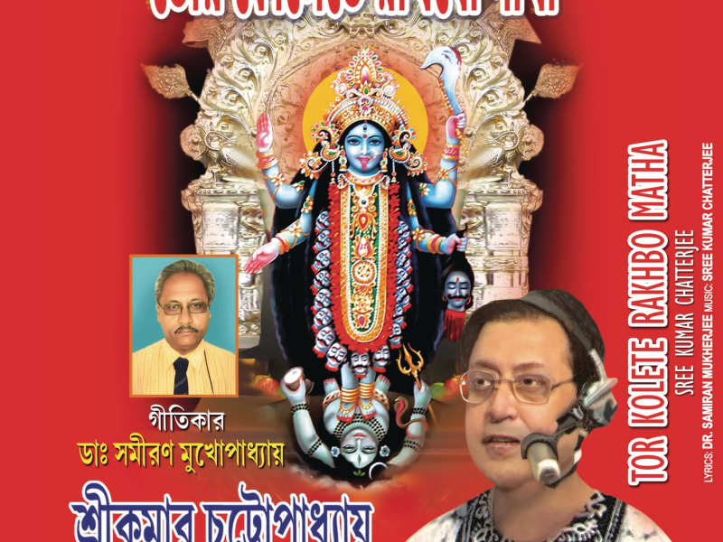 Tor Kolete Rakhbo Matha