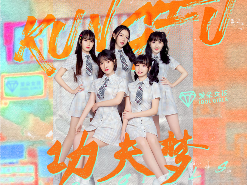 陪你奇奇怪怪 陪你可可爱爱 (Single)