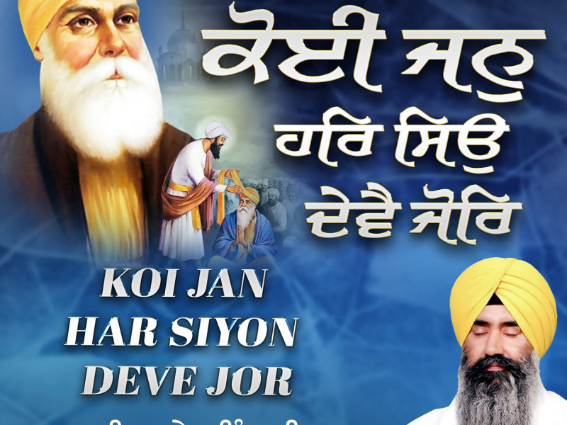 Koi Jan Har Siyon Deve Jor (Single)