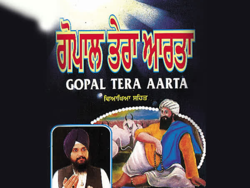 Gopal Tera Aarta Vol-26