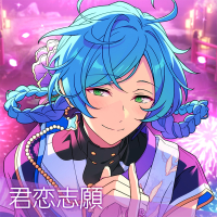 瑠璃茉莉「君恋志願」あんさんぶるスターズ！！  シャッフルユニットソング (EP)