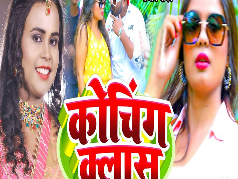 Coaching Class (Single)